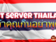 Link Slot Server Thailand